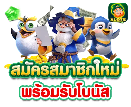 สล็อต-ใหม่